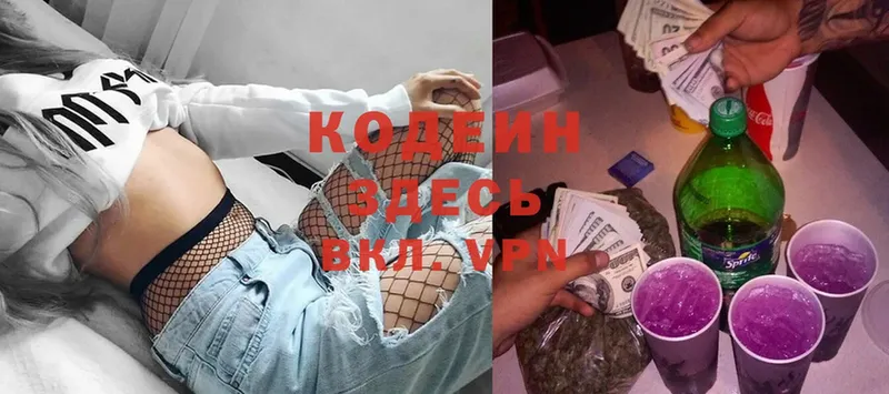 Codein Purple Drank  Новотроицк 